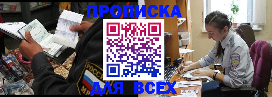 временная регистрация для всех в Жердевке