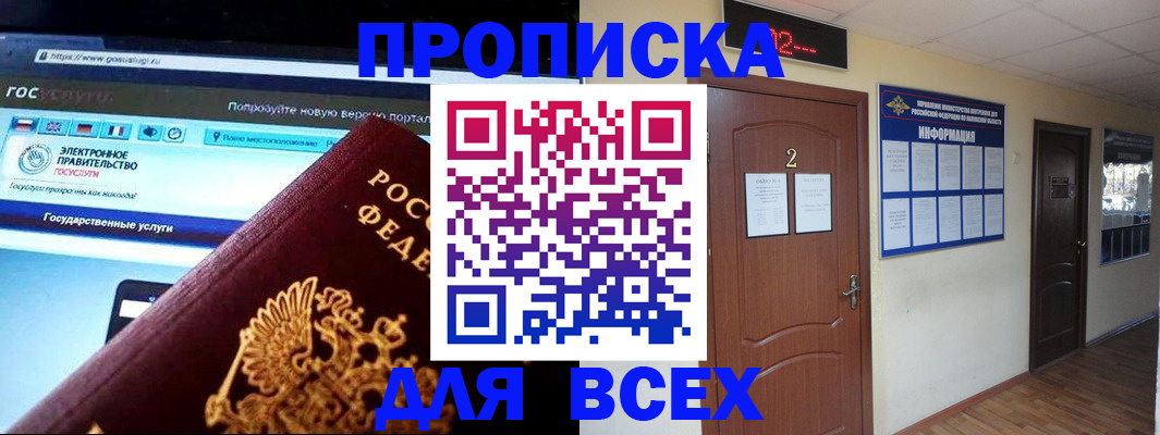 временная регистрация для школы в Жердевке