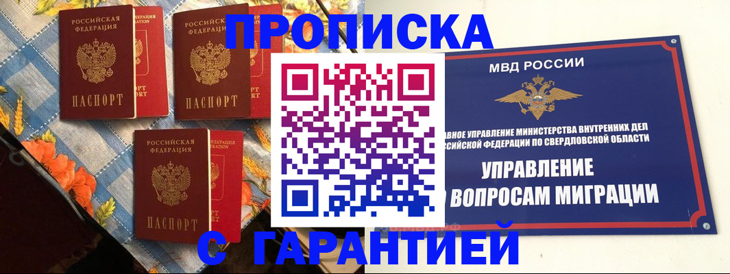 временная регистрация недорого в Жердевке